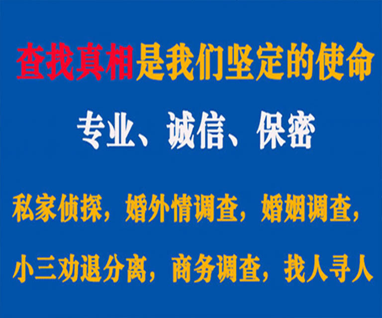 东港区私家侦探哪里去找？如何找到信誉良好的私人侦探机构？